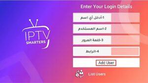 طريقة تفعيل اشتراك سمارت Smart IPTV