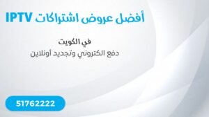 أفضل عروض اشتراكات IPTV