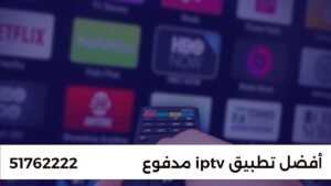 أفضل مشغل IPTV بدون تقطيع تطبيق مدفوع
