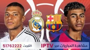 مشاهدة المباريات عبر IPTV